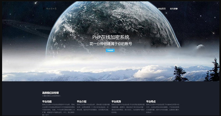 陌屿云PLUS版V8.01开源版本PHP在线加密系统源码-小栈资源网