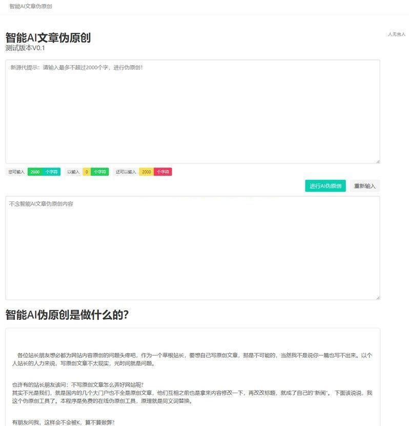PHP在线智能AI文章伪原创网站源码-小栈资源网