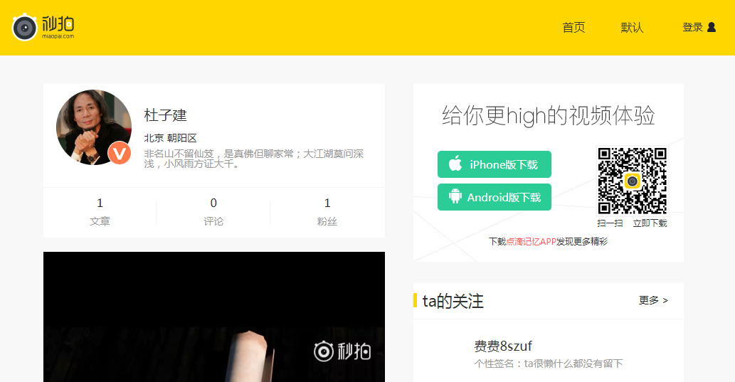 高仿秒拍视频网EMLOG主题模板-小栈资源网