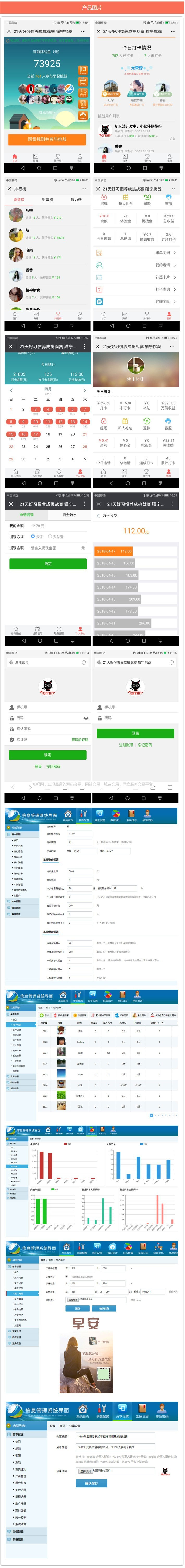 2019新版Thinkphp独立打卡赚钱系统源码公众号+手机wap登录注册双版本-小栈资源网