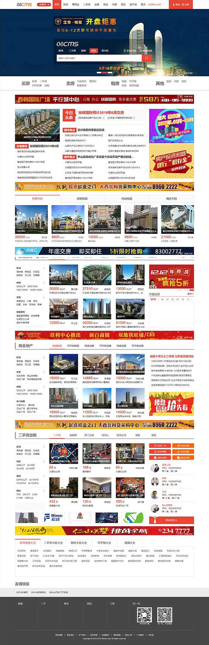 08cms8.1多城市修正版大型房产门户网站源码-小栈资源网