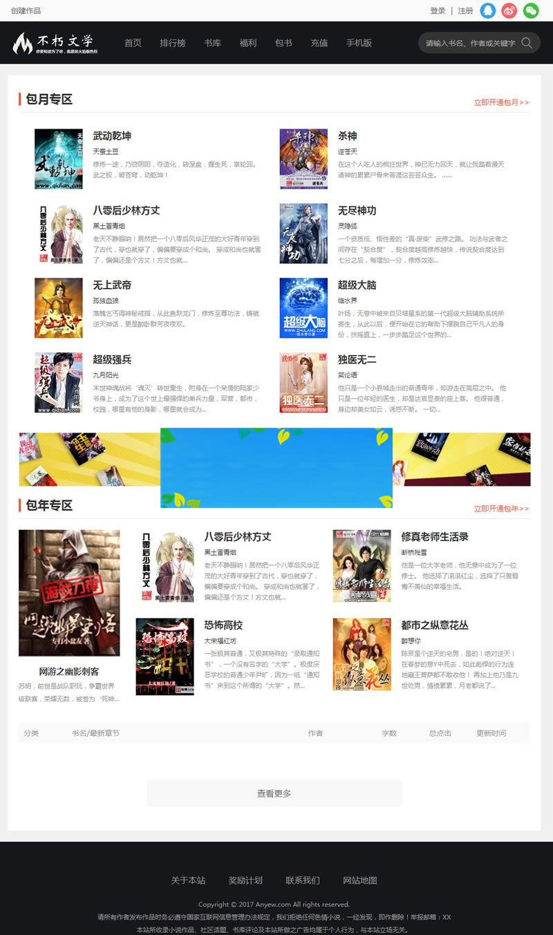 杰奇仿2019不朽文学网原创小说网站源码含支付宝支付接口+微信支付+微信登录+QQ登录+采集-小栈资源网