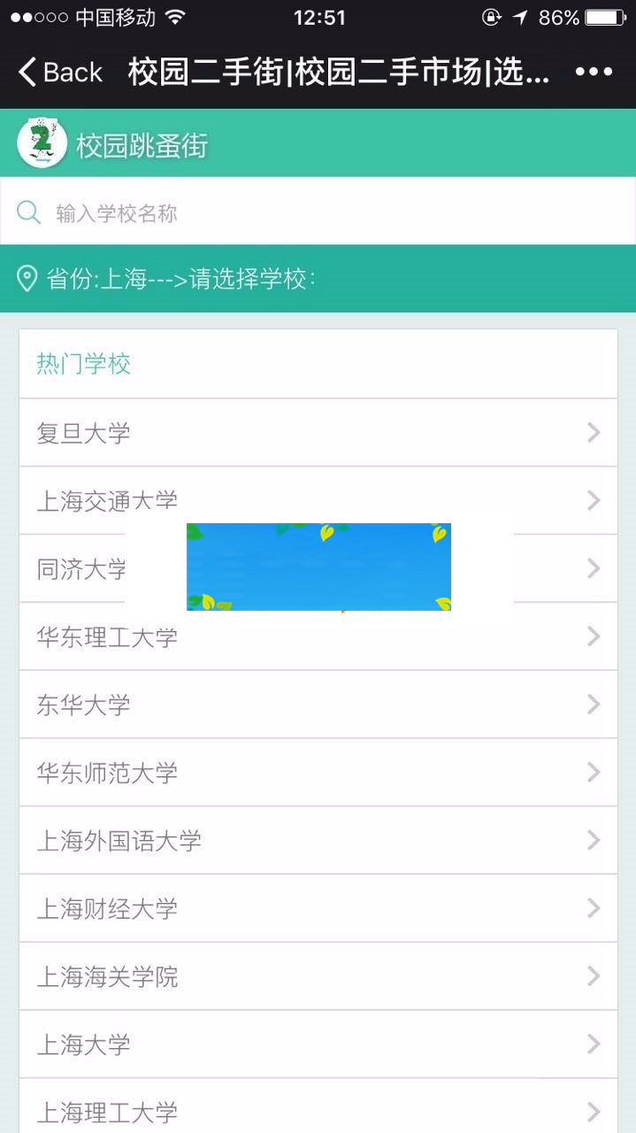 Thinkphp校园二手街V2.3源码完整版-小栈资源网