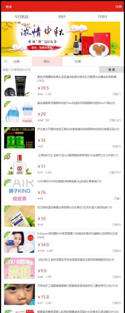 PHP淘宝客导购系统源码带采集组件-小栈资源网