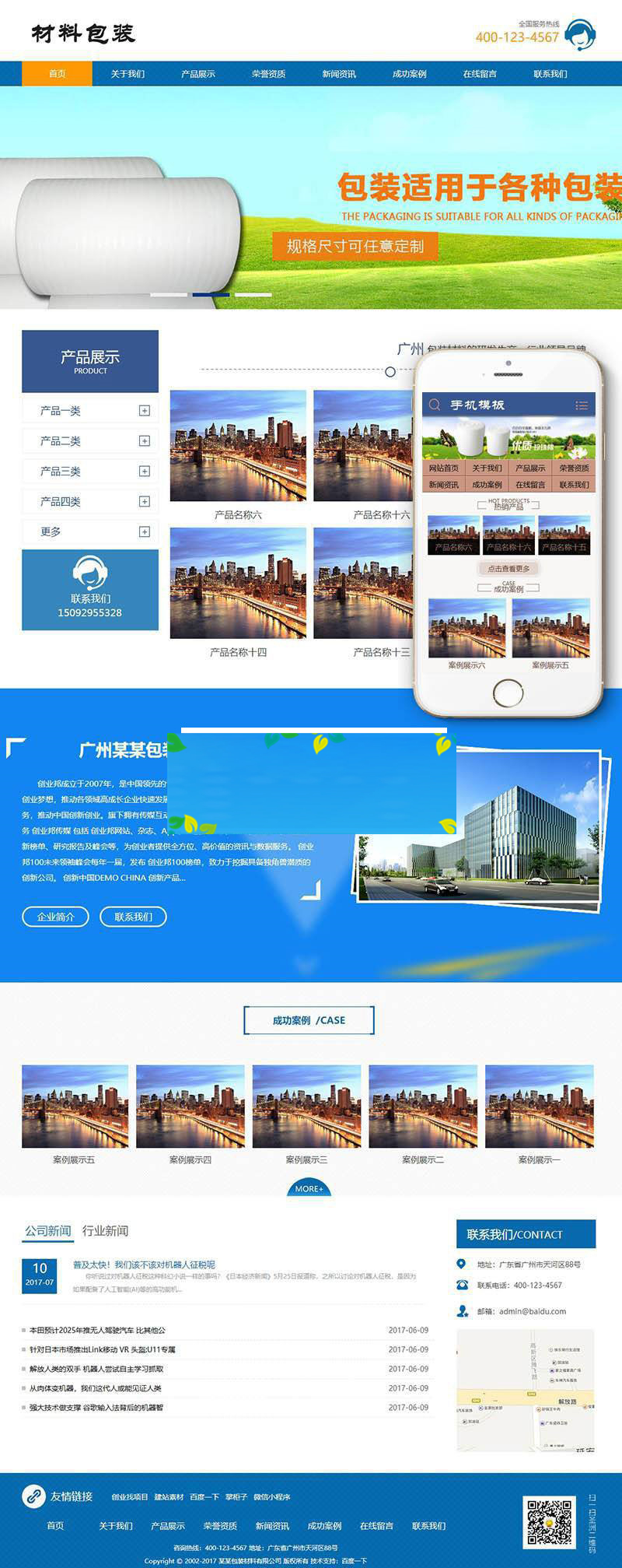 织梦dedecms包装材料生产线设备公司网站模板(带手机移动端)-小栈资源网