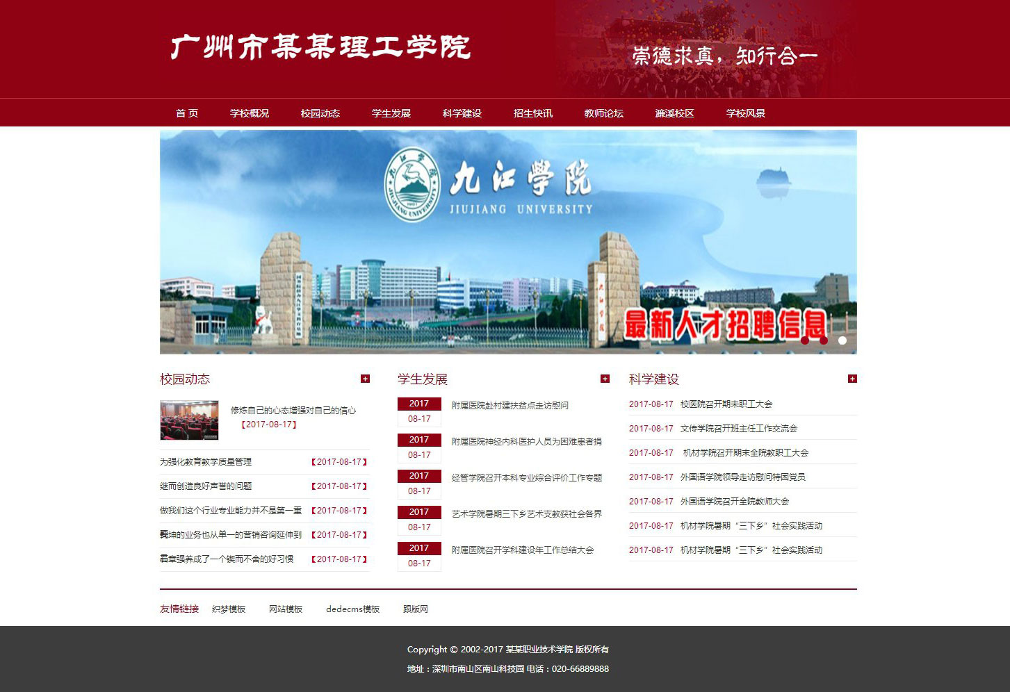 织梦dedecms大学院校学校网站模板(带手机移动端)-小栈资源网