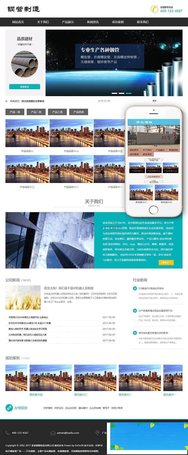 织梦dedecms钢管螺旋管制造企业网站模板(带手机移动端)-小栈资源网