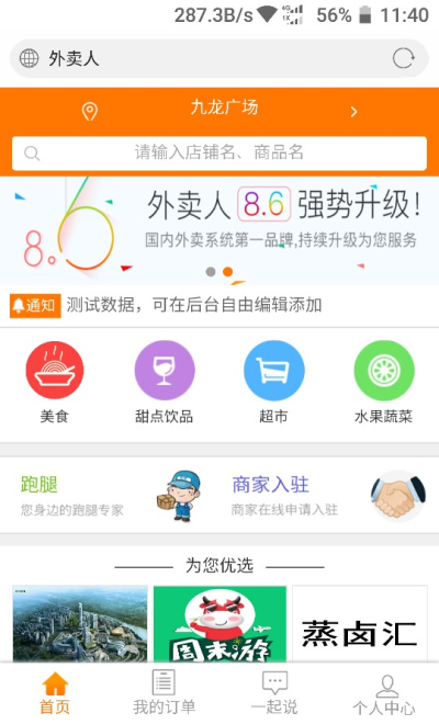 外卖人v8.6系统源码多城市微信订餐程序带WAP手机版完美修复可运营版-小栈资源网