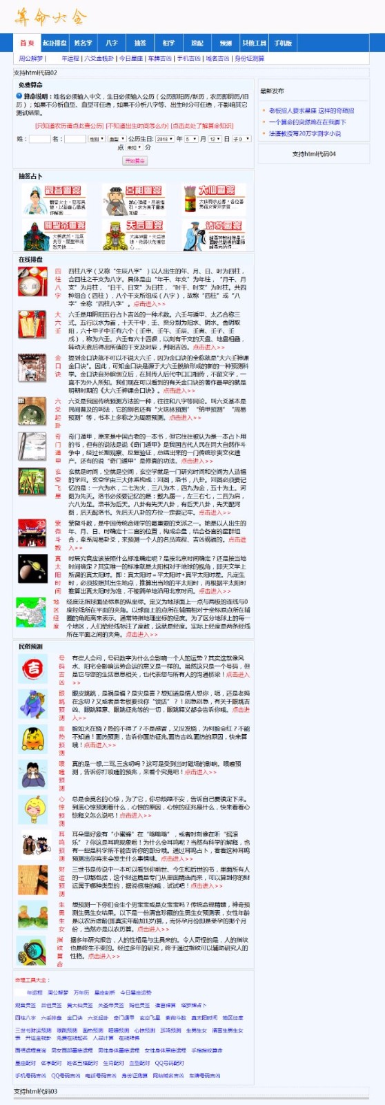 ASP+ACCESS在线算命宝宝起名网站源码-小栈资源网