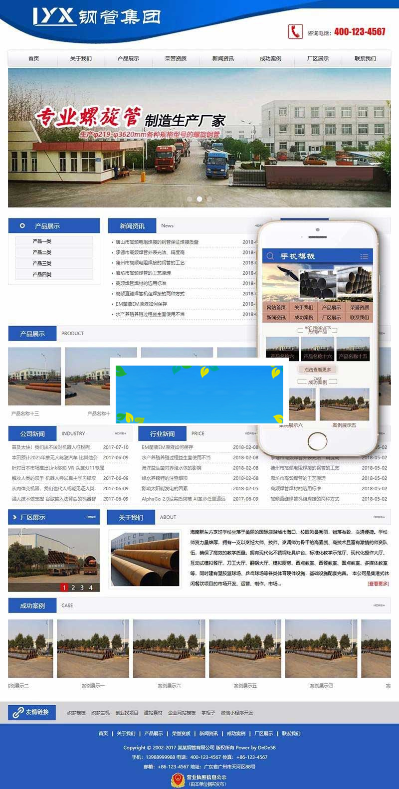 织梦dedecms钢管工程贸易公司网站模板(带手机移动端)-小栈资源网