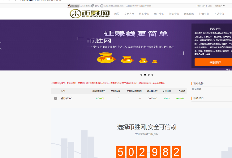 ThinkPHP币胜网众筹委托虚拟数字交易平台网站源码-小栈资源网