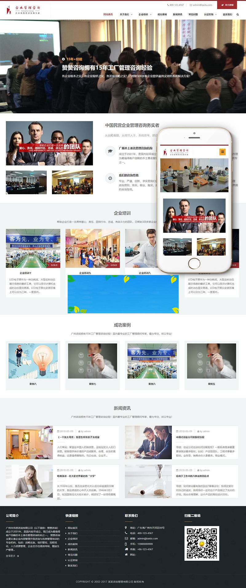 织梦dedecms响应式管理咨询培训机构网站模板(自适应手机移动端)-小栈资源网