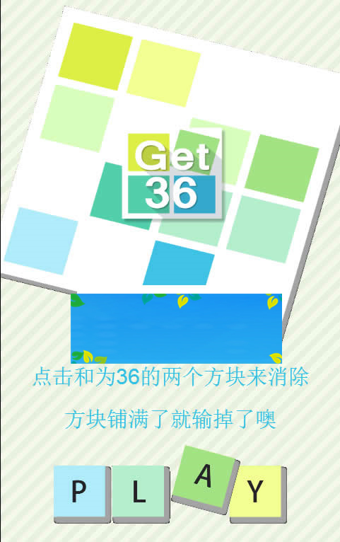 HTML5《得到36》益智游戏源码下载-小栈资源网