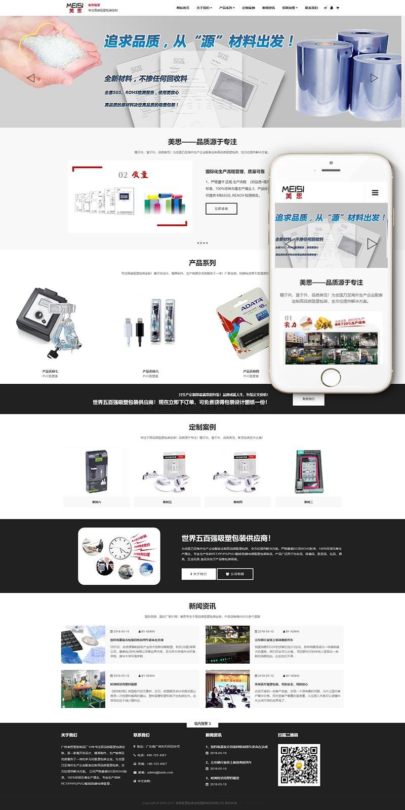 织梦dedecms响应式吸塑包装定制塑胶制品企业网站模板(自适应手机移动端)-小栈资源网