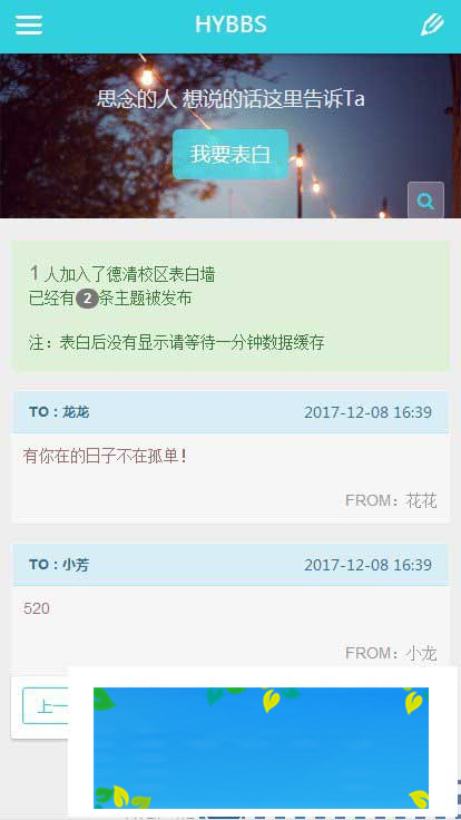 PHP校园表白墙网站源码-小栈资源网