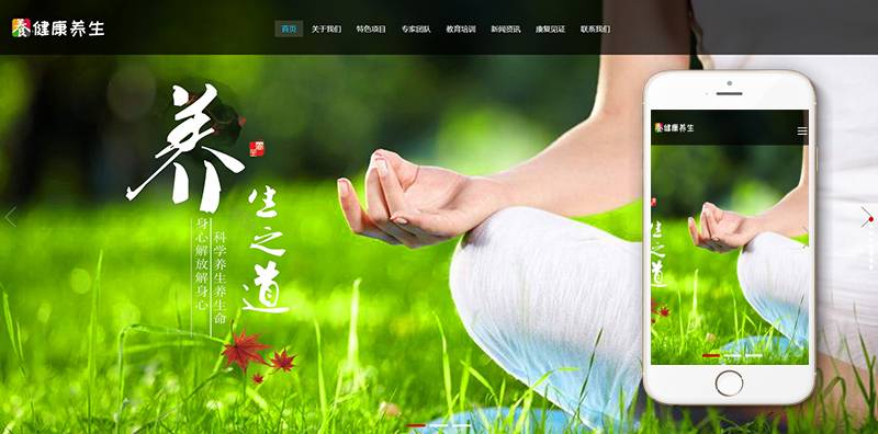 织梦dedecms响应式健康养生企业网站模板(自适应手机移动端)-小栈资源网