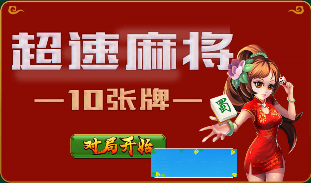 HTML5超速麻将小游戏源码下载-小栈资源网