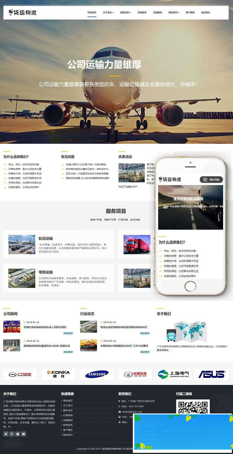 织梦dedecms响应式物流货运仓储服务公司网站模板(自适应手机移动端)-小栈资源网