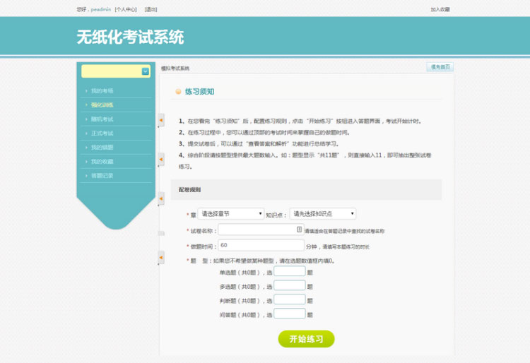 PHP在线模拟考试系统源码-小栈资源网