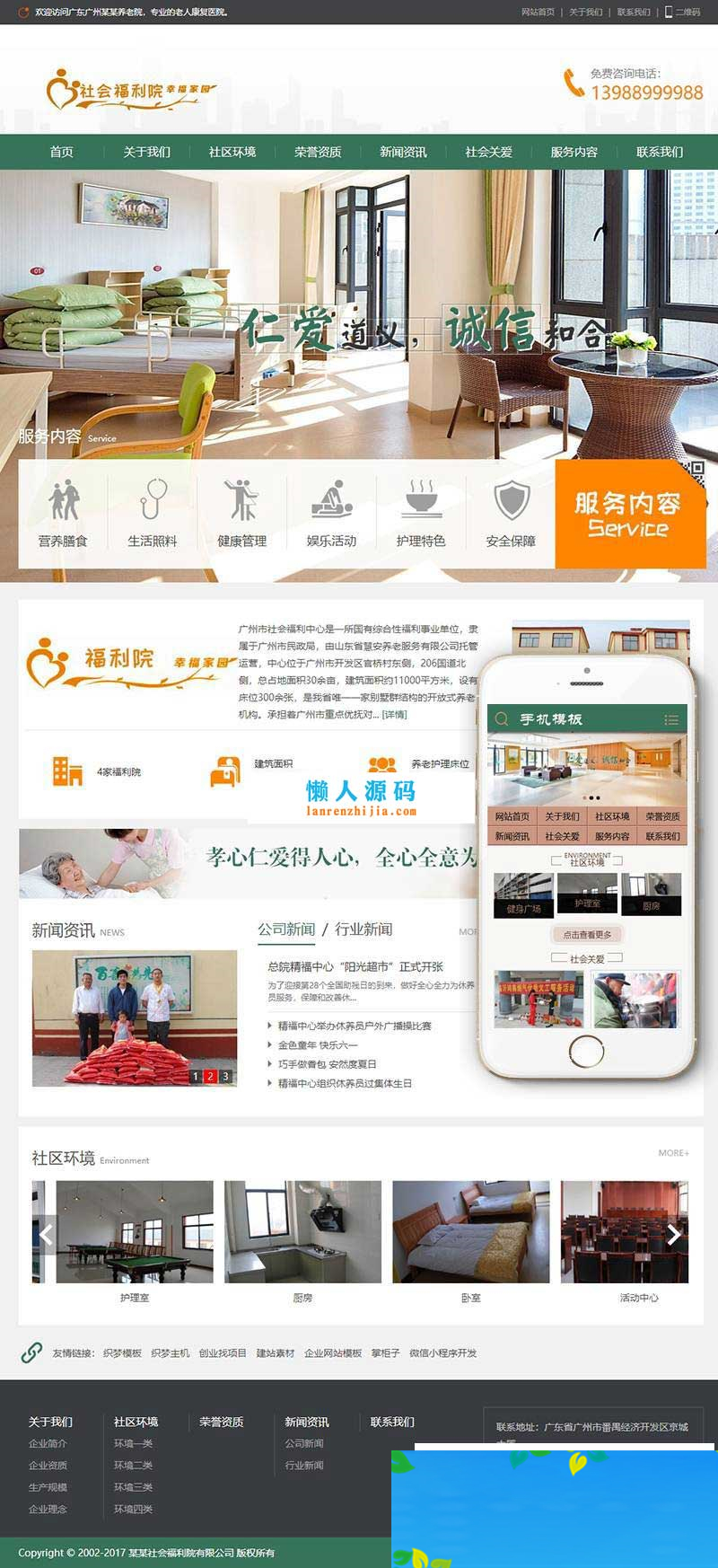 织梦dedecms社会福利院养老院网站模板(带手机移动端)-小栈资源网