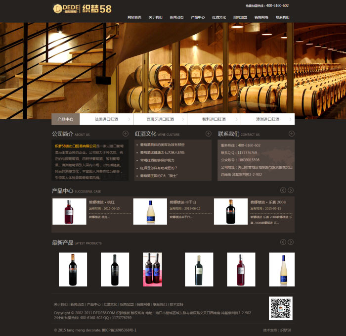 织梦dedecms古典风格葡萄酒酒庄酒类企业网站模板-小栈资源网