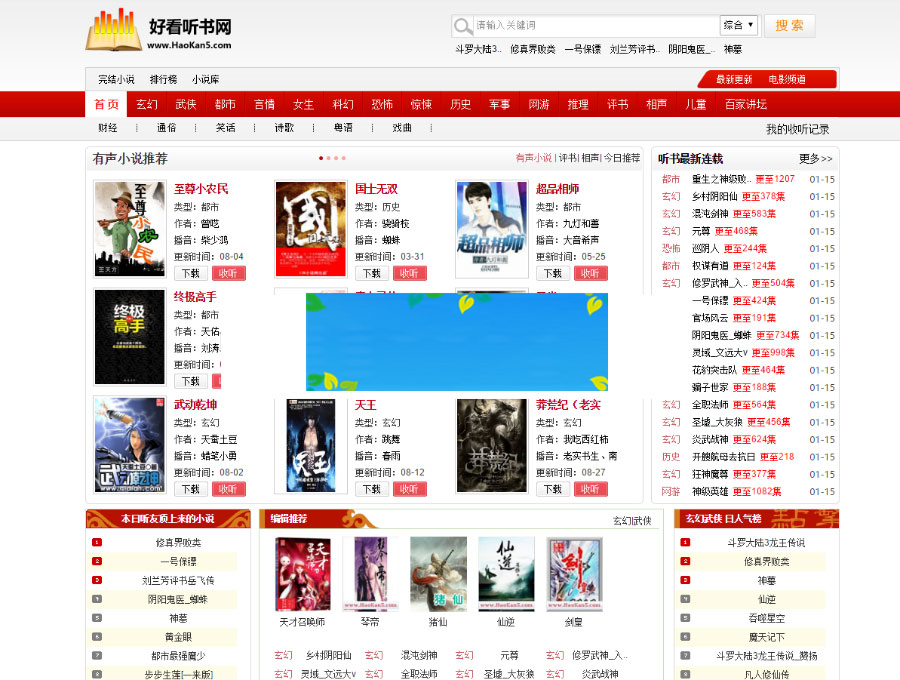 92game仿《好看听书》在线有声听书网站源码带手机版+火车头采集+7G语音小说数据-小栈资源网