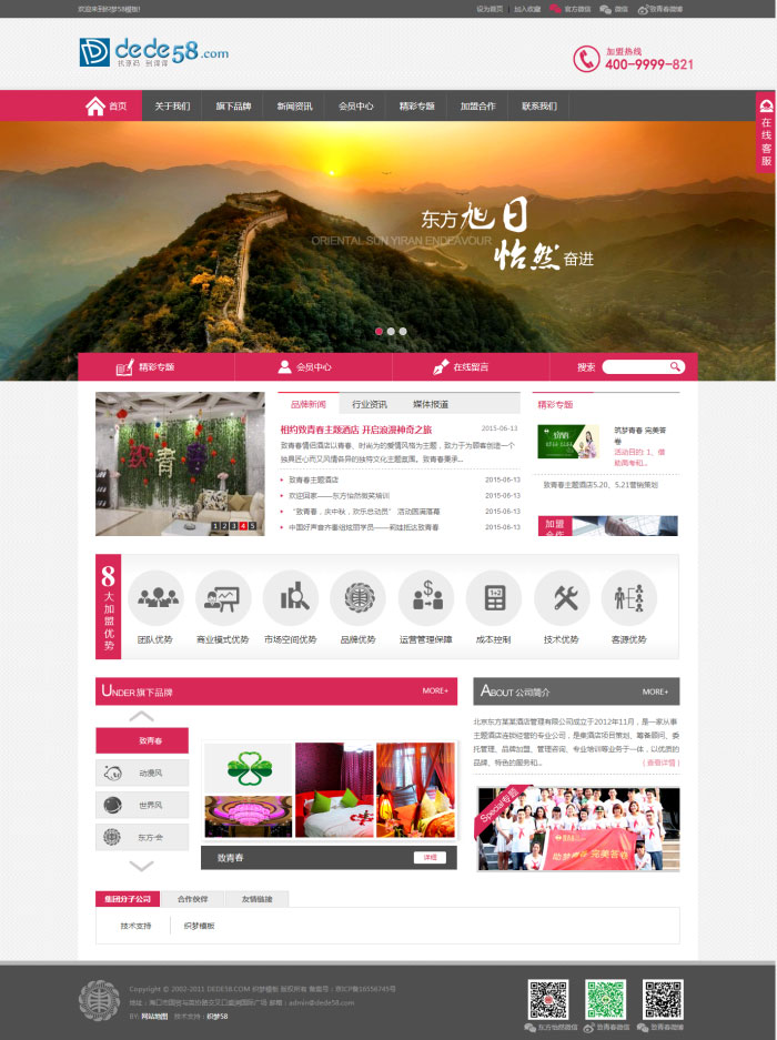 织梦dedecms简洁酒店旅馆住宿类企业网站模板-小栈资源网
