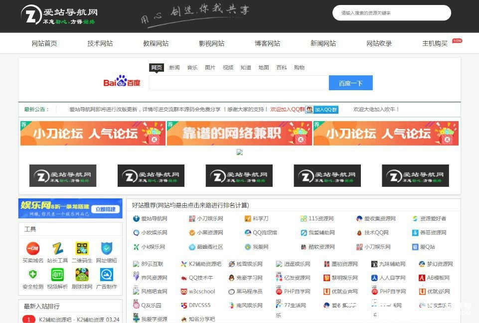 帝国cms7.5内核爱站导航网整站源码打包带数据库-小栈资源网
