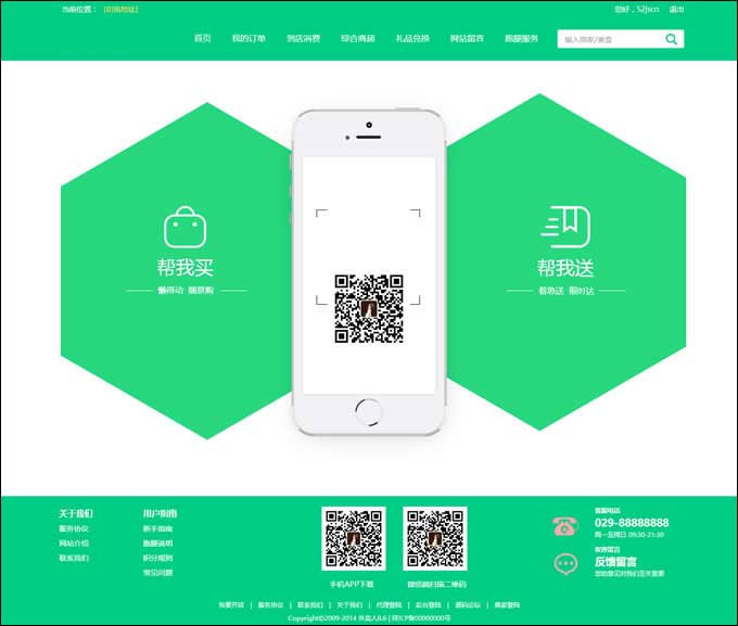 仿美团饿了么外卖订餐程序外卖人9.0商业版源码PC+WAP+微信+短信宝多城市多色版-小栈资源网