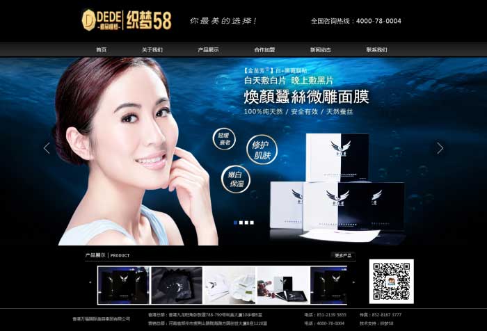 织梦dedecms黑色大气美容化妆品企业网站模板-小栈资源网