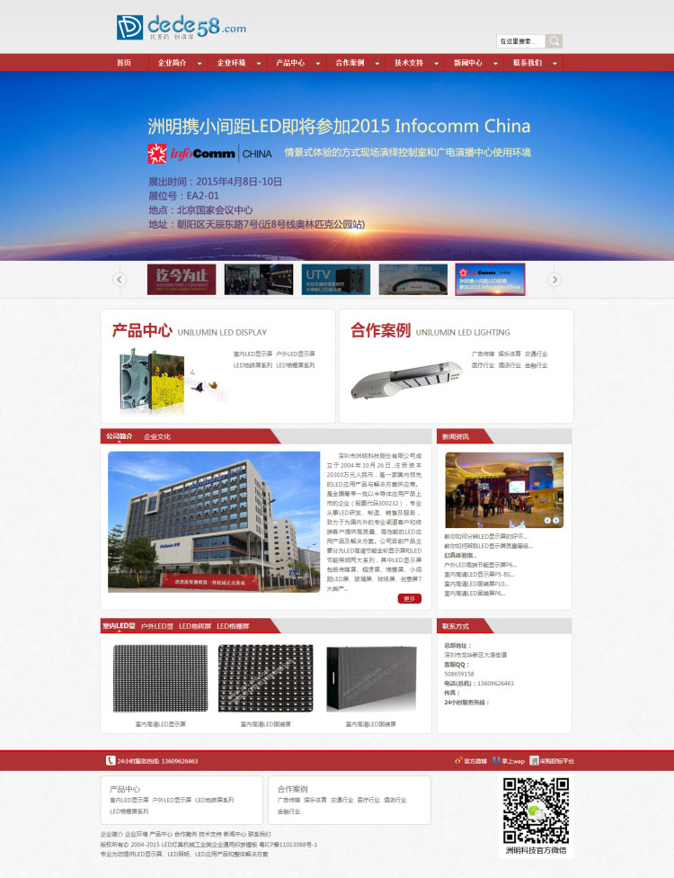 织梦dedecms红色LED灯具机械工业通用企业网站模板-小栈资源网