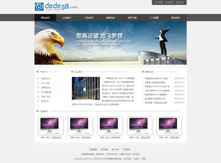 织梦dedecms响应式电子产品通用企业网站模板(自适应手机移动端)-小栈资源网