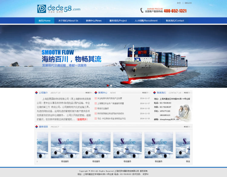 织梦dedecms中英文版蓝色风格物流公司网站模板-小栈资源网