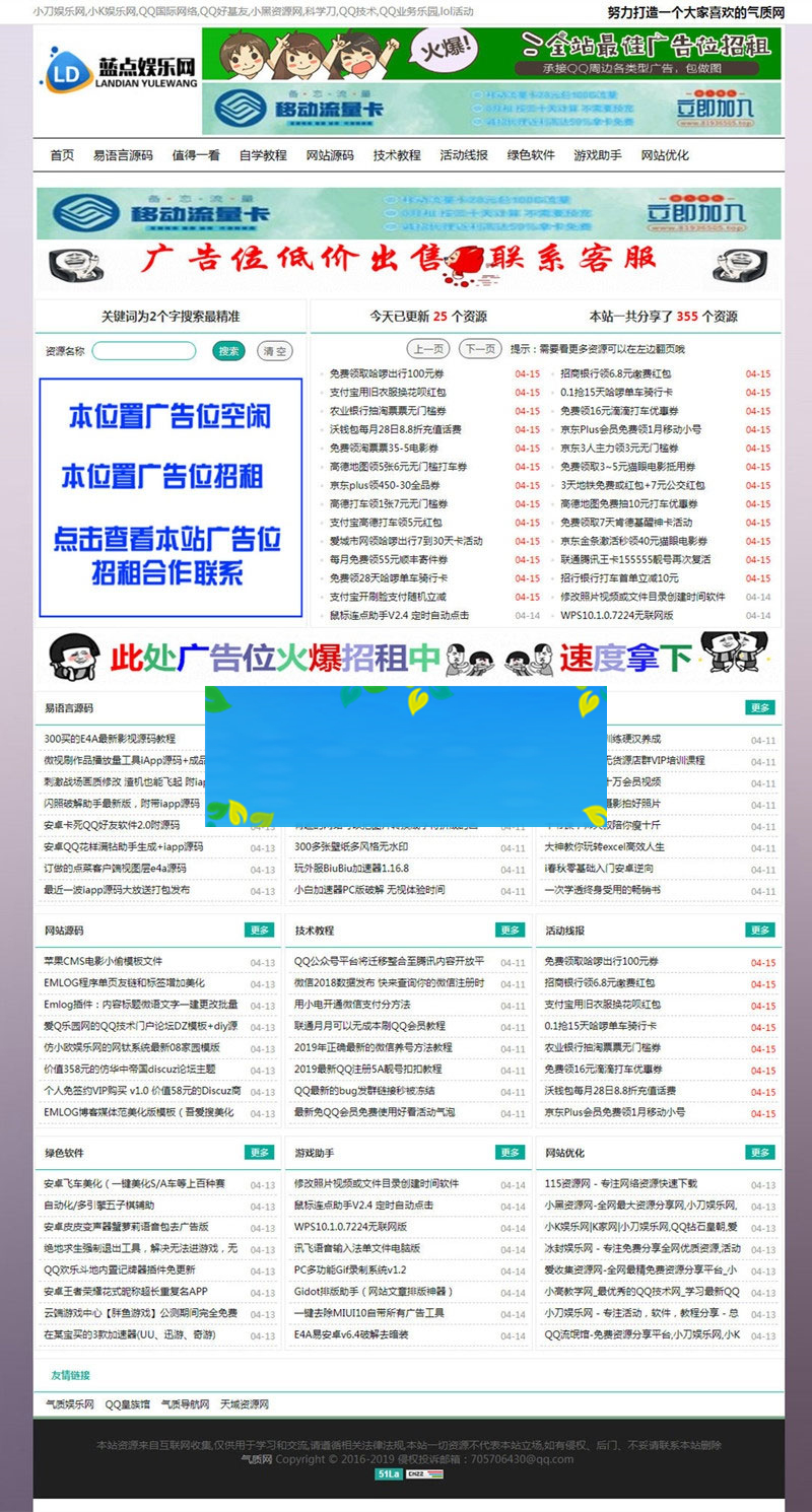 绿色清爽Emlog娱乐资源网模板-小栈资源网