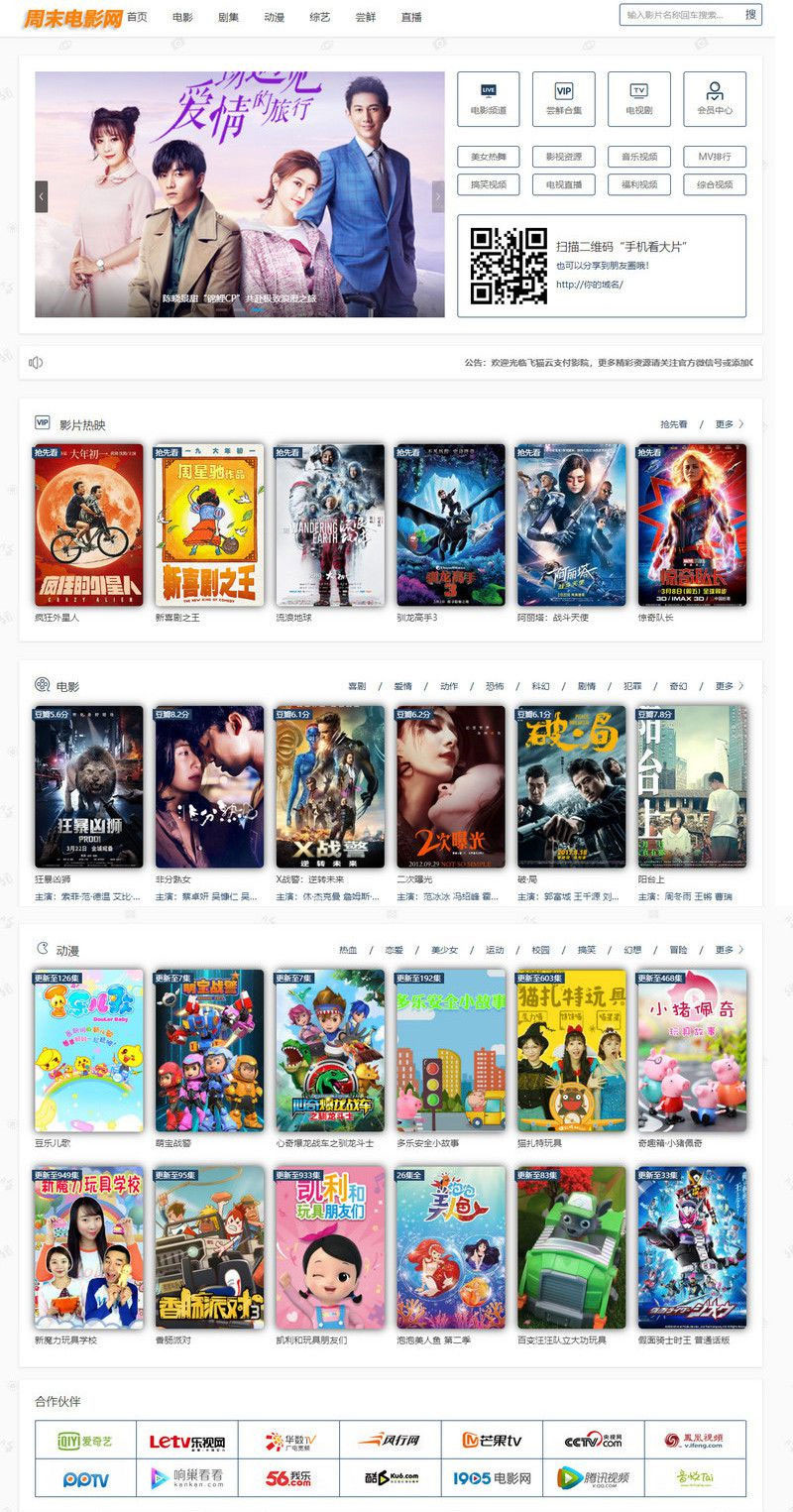 2019最新修复版飞猫云影视系统5.2.3源码附带支付和代理功能-小栈资源网