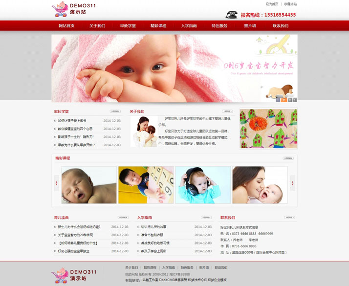 织梦dedecms红色早教幼儿园学校网站模板-小栈资源网