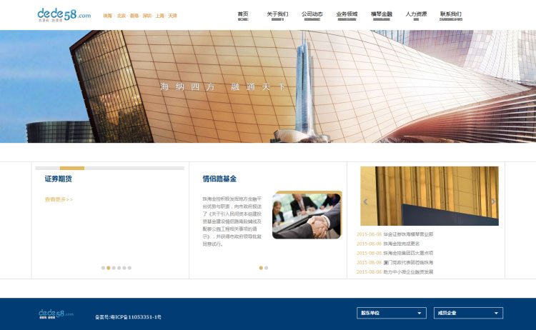 织梦dedecms简单金融投资资金理财服务公司网站模板-小栈资源网