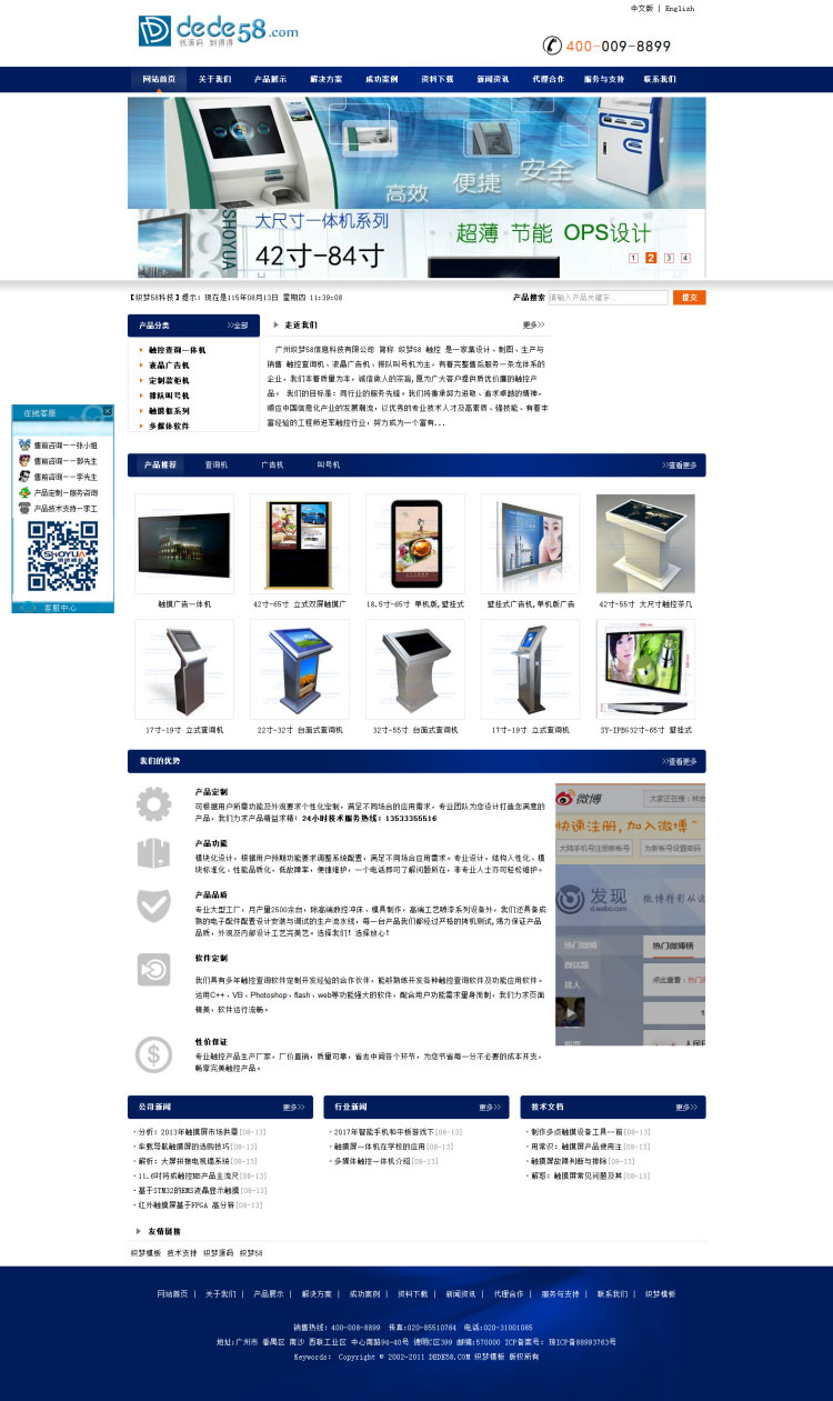 织梦dedecms机械电子触控制图信息企业网站模板-小栈资源网