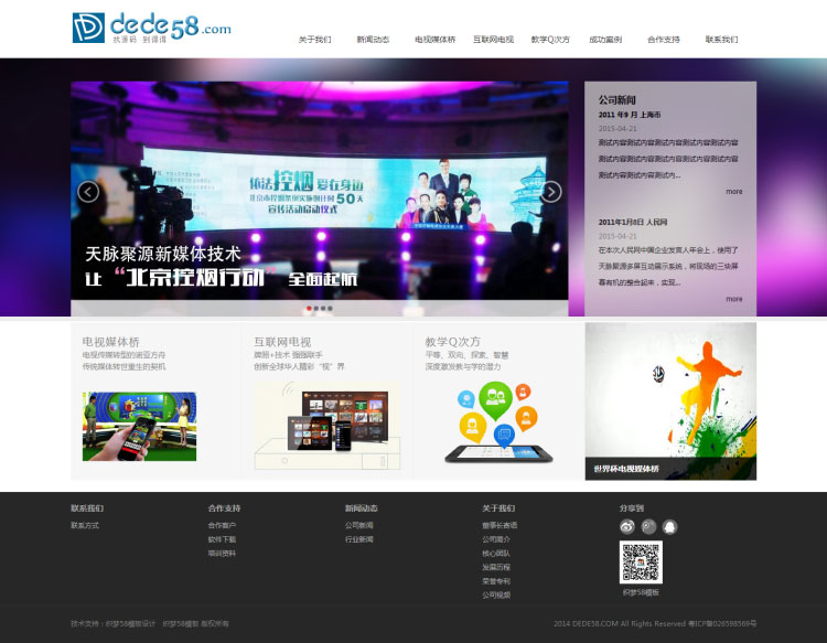 织梦dedecms简洁多媒体科技公司网站模板-小栈资源网