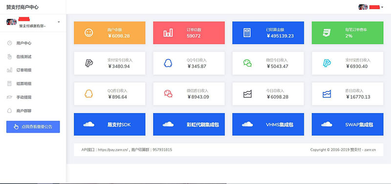PHP赞支付最新易支付系统源码全新界面-小栈资源网