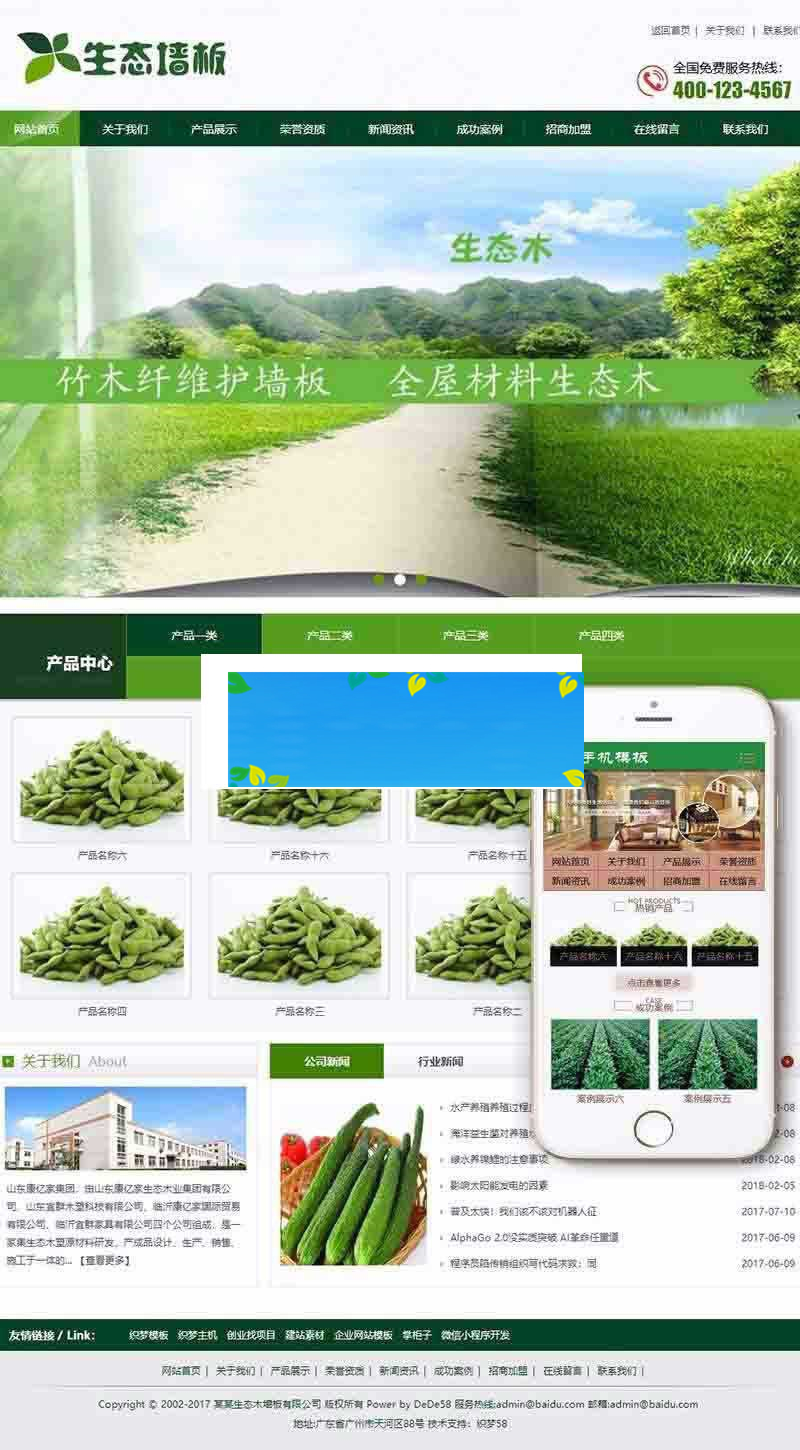 织梦dedecms装修材料生态木墙板公司网站模板(带手机移动端)-小栈资源网