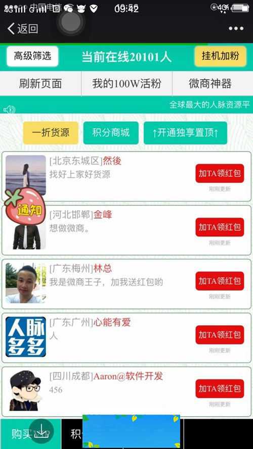 PHP九谷爆粉神器_微信超级人脉系统_三级分销互粉系统源码-小栈资源网