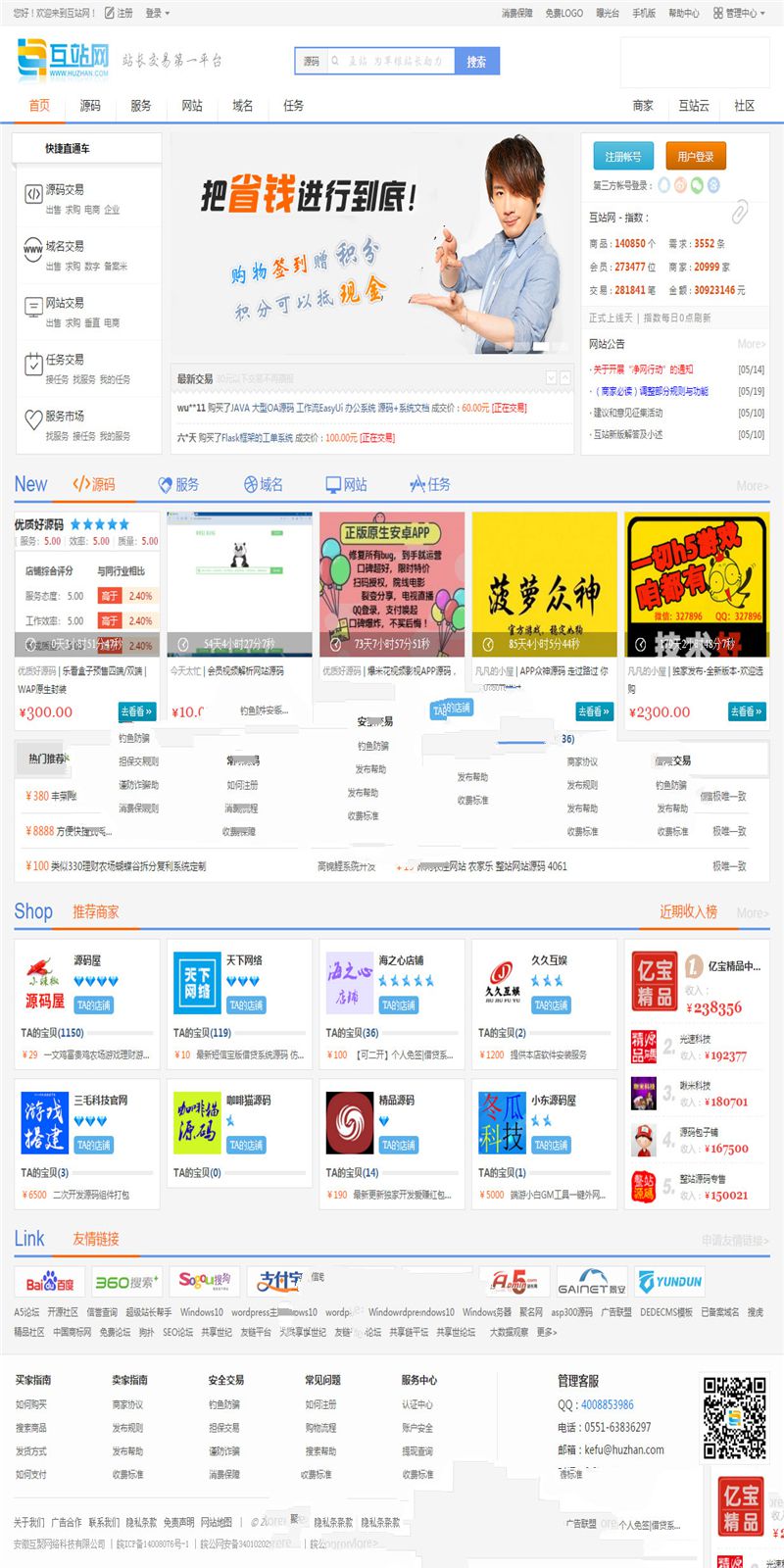 PHP精仿互站源码交易平台 多商家虚拟物品交易商城网站源码-小栈资源网