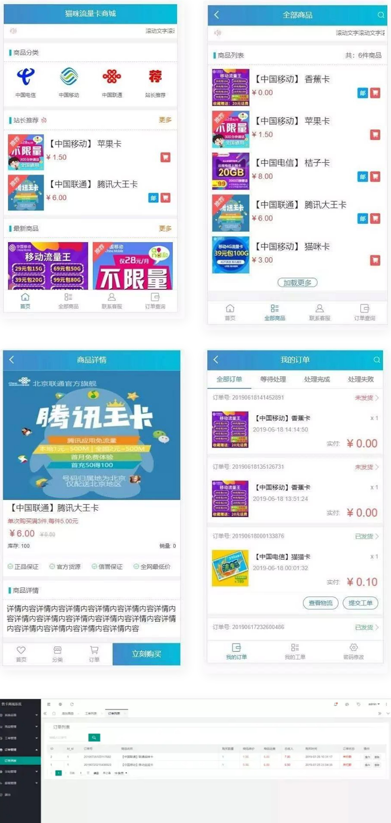 最新实体售卡商城系统源码联通移动电信卡销售源码流量卡商城源码免登录-小栈资源网