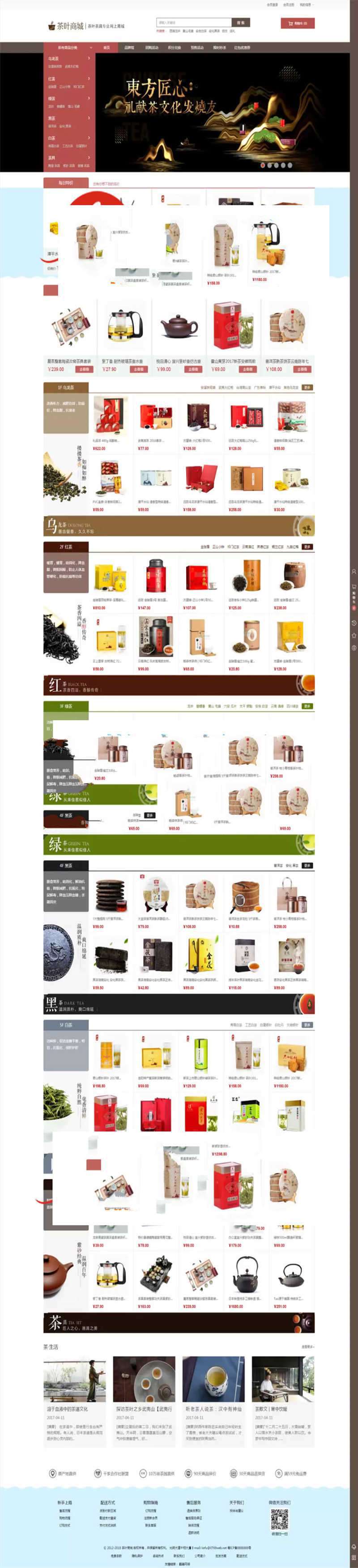 ECSHOP3.6大气精美茶叶商城网站源码 PC版+手机版+支付宝微信支付+三级分销功能-小栈资源网