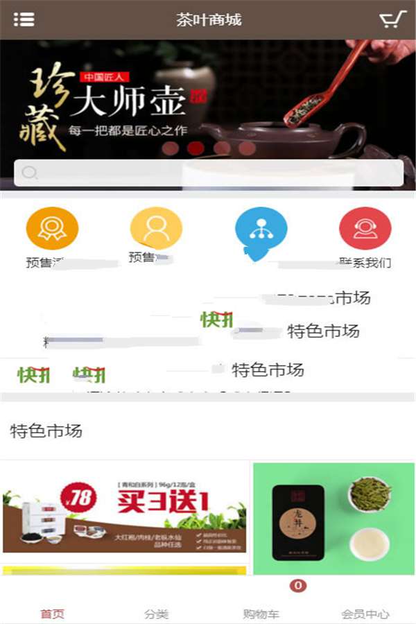 ECSHOP3.6大气精美茶叶商城网站源码 PC版+手机版+支付宝微信支付+三级分销功能- ECSHOP3.6大气精美茶叶商城网站源码 PC版+手机版+支付宝微信支付+三级分销功能-