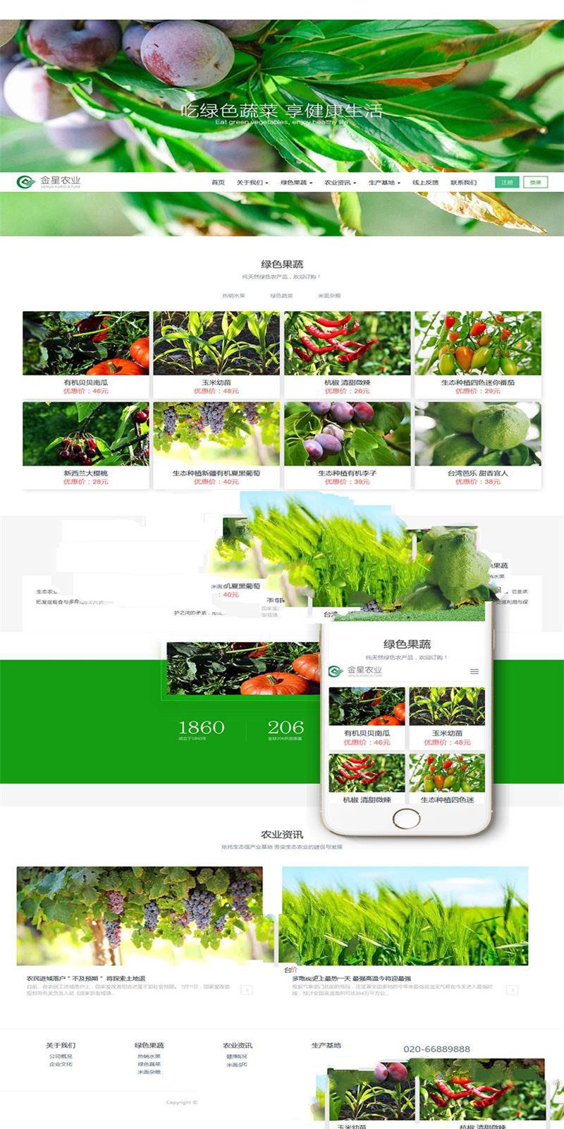 织梦dedecms响应式生态水果蔬菜商城网站模板(自适应手机移动端)-小栈资源网