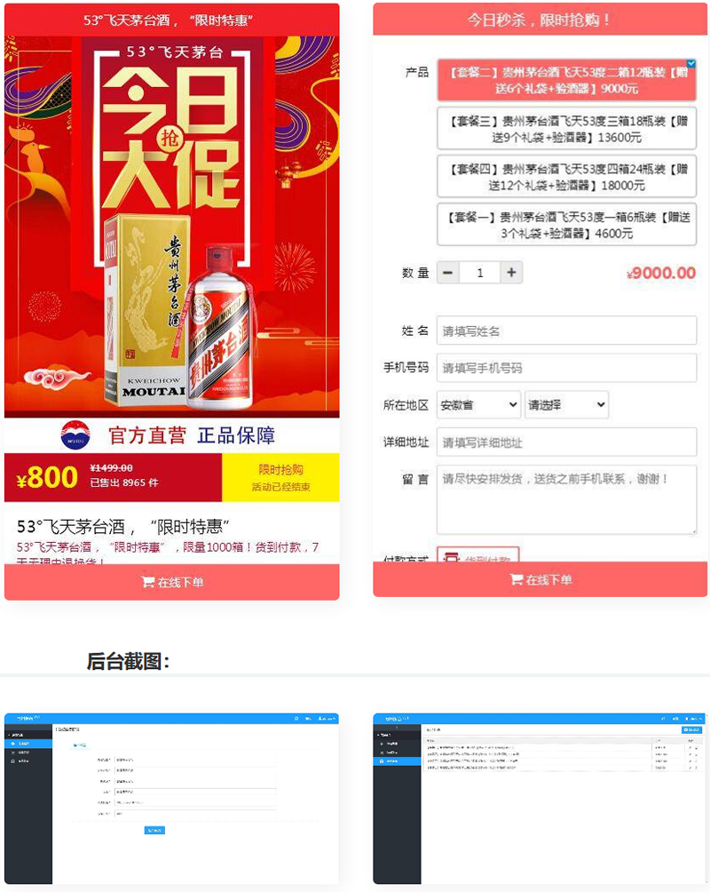 PHP单页下单商城源码茅台酒下单页+搭建教程-小栈资源网