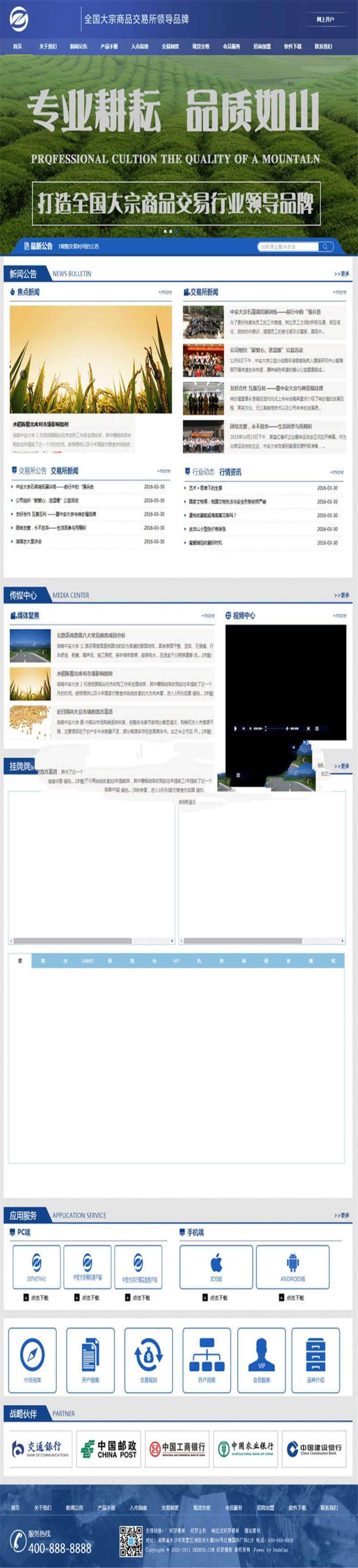 织梦dedecms大宗商品现货交易市场交易所网站模板-小栈资源网