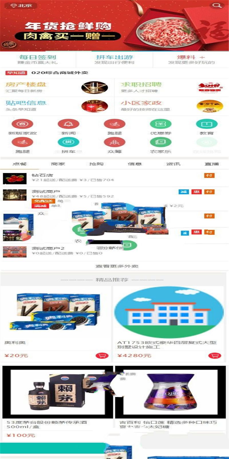 BAOCMS 17.1 江湖CMS10.1 外卖、商城、团购、家政、跑腿、拼车、小程序源码App三端- BAOCMS 17.1 江湖CMS10.1 外卖、商城、团购、家政、跑腿、拼车、小程序源码App三端-